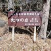 トキンの岩（兜巾の岩）にて北アルプスを眺望してきた！長野県佐久市