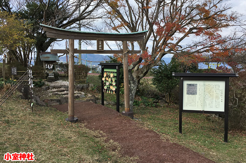 小室神社