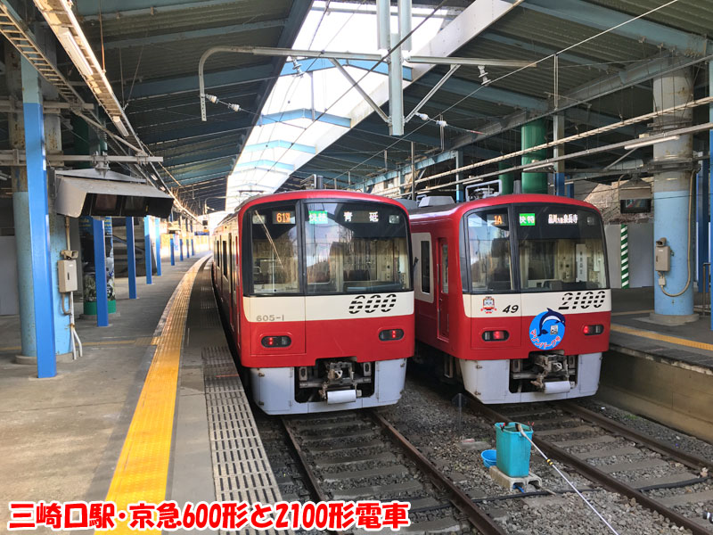 三崎口駅にて京急600系電車と京急2100系電車を撮影
