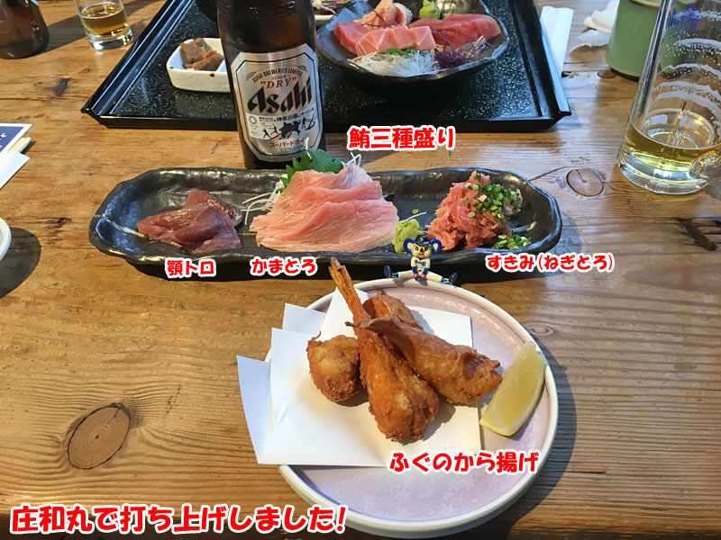 庄和丸で打ち上げ