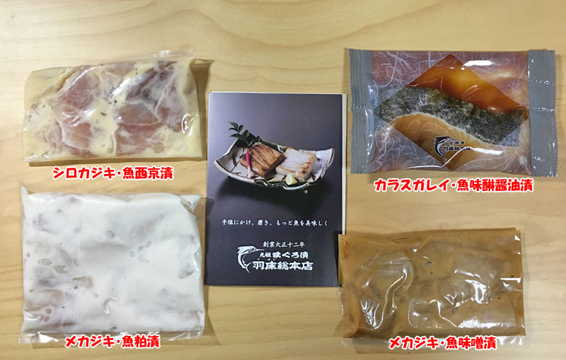 おもひで券を使って羽床総本店でメカジキの魚粕漬など頂きました！