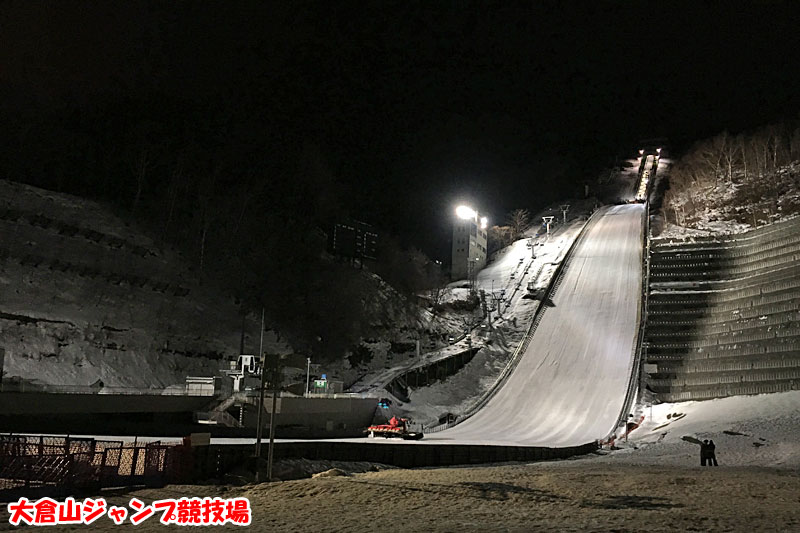 大倉山ジャンプ競技場