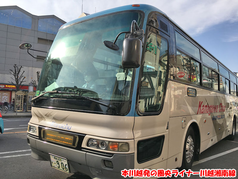 本川越駅発の圏央ライナー川越湘南線