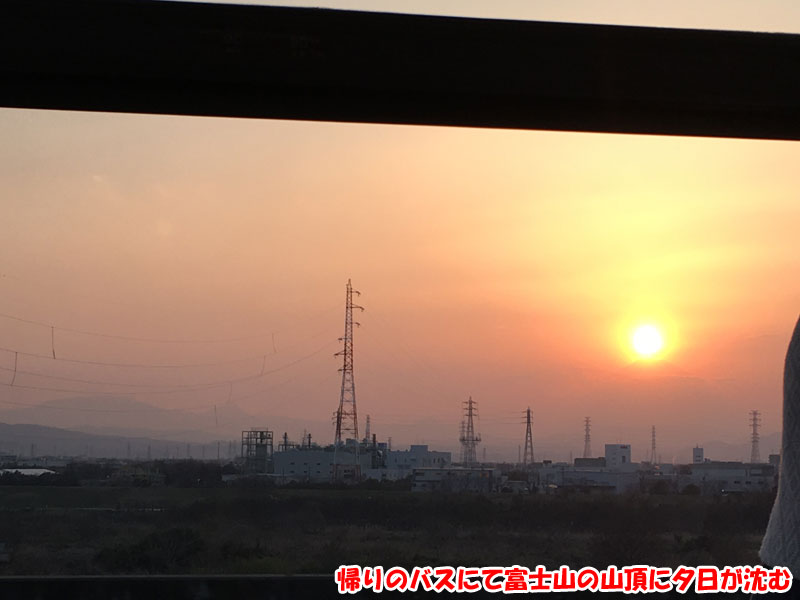 帰りのバスにて富士山の山頂に夕陽が沈む景色を見ることができました