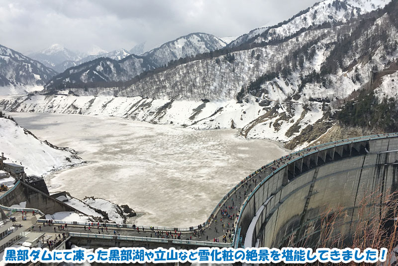 黒部ダムにて凍った黒部湖や立山など雪化粧の絶景を堪能してきました！