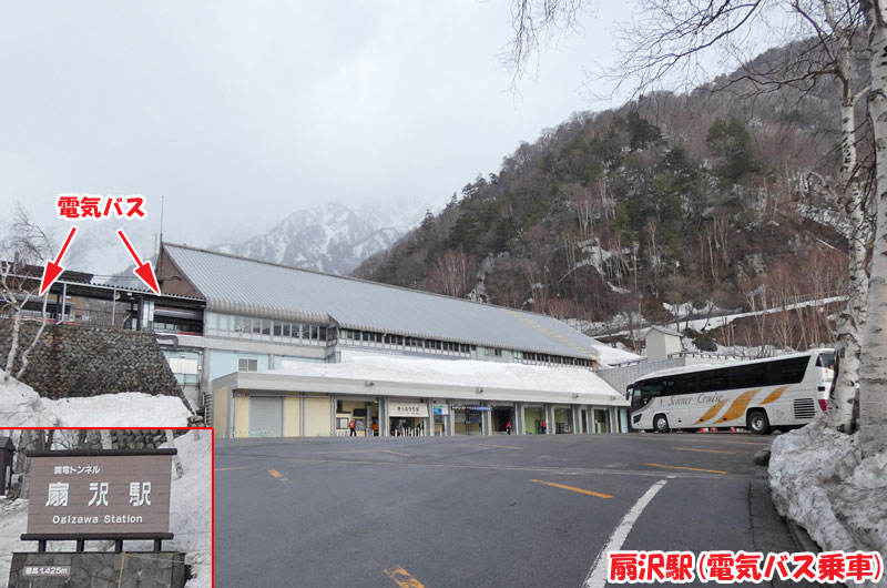 扇沢駅