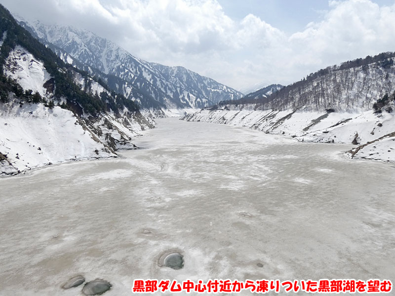 黒部ダム中心付近から凍りついた黒部湖を望む