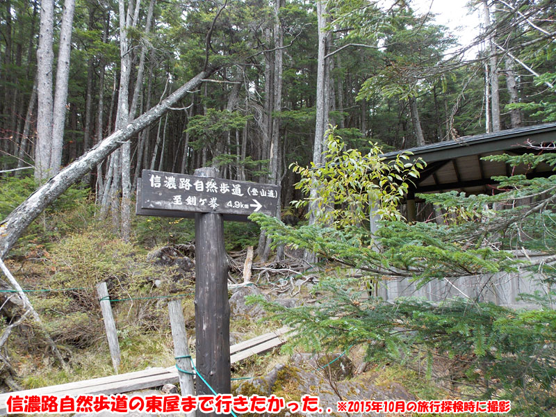 信濃路自然歩道の東屋まで行きたかった..