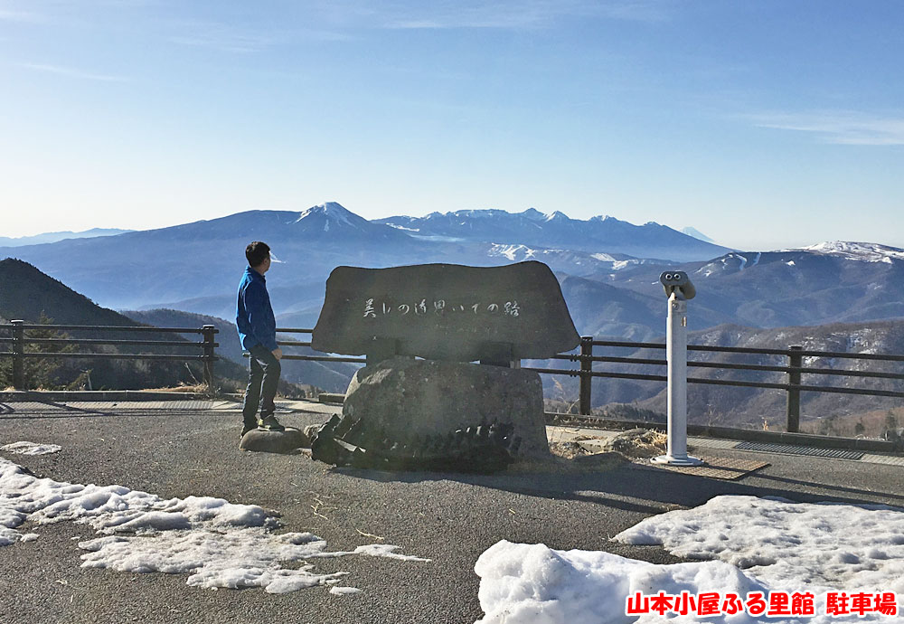 山本小屋ふる里館駐車場