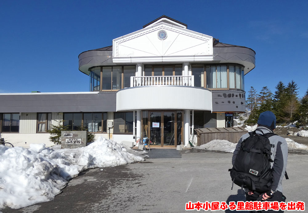 山本小屋ふる里館駐車場を出発