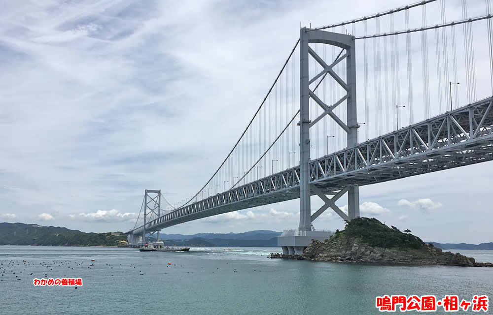 鳴門公園・相ヶ浜