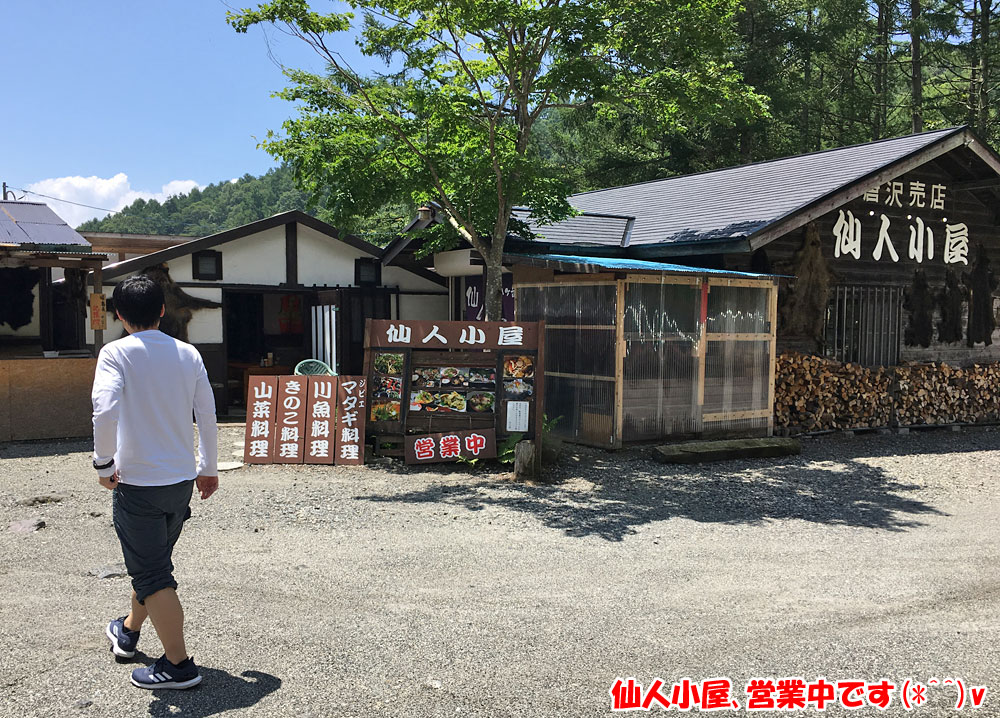 仙人小屋、営業中です！