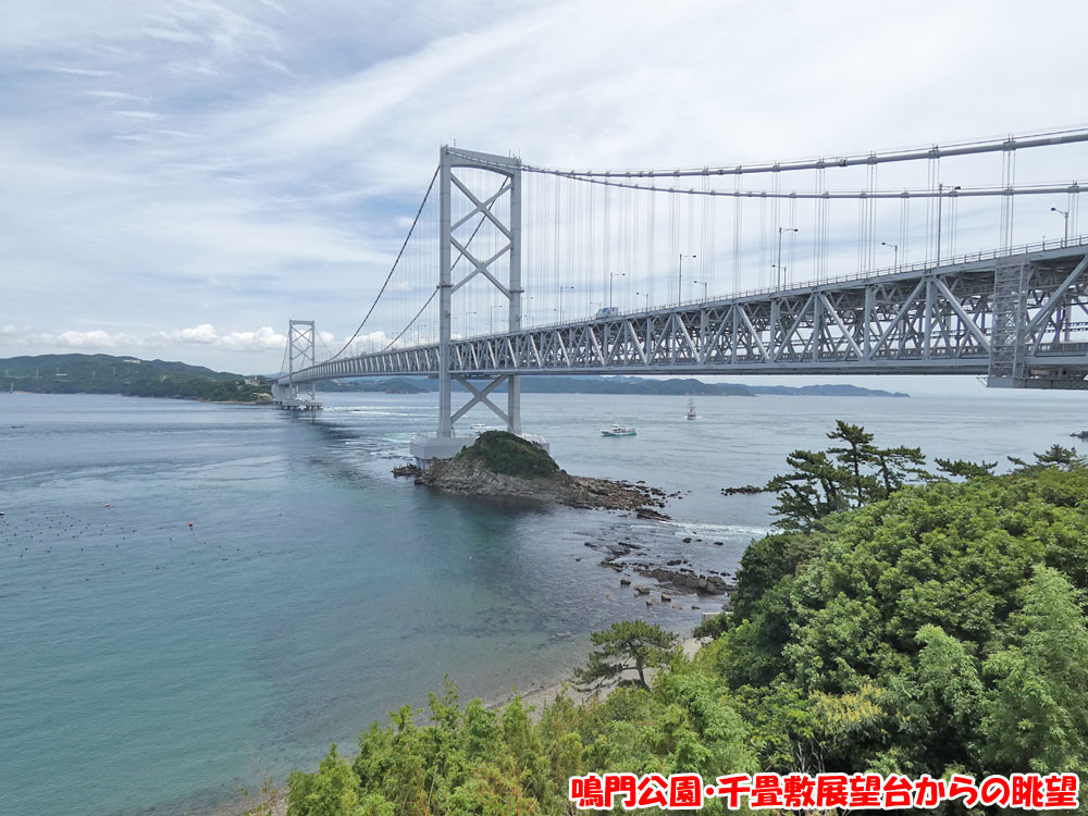 鳴門公園・千畳敷展望台からの眺望