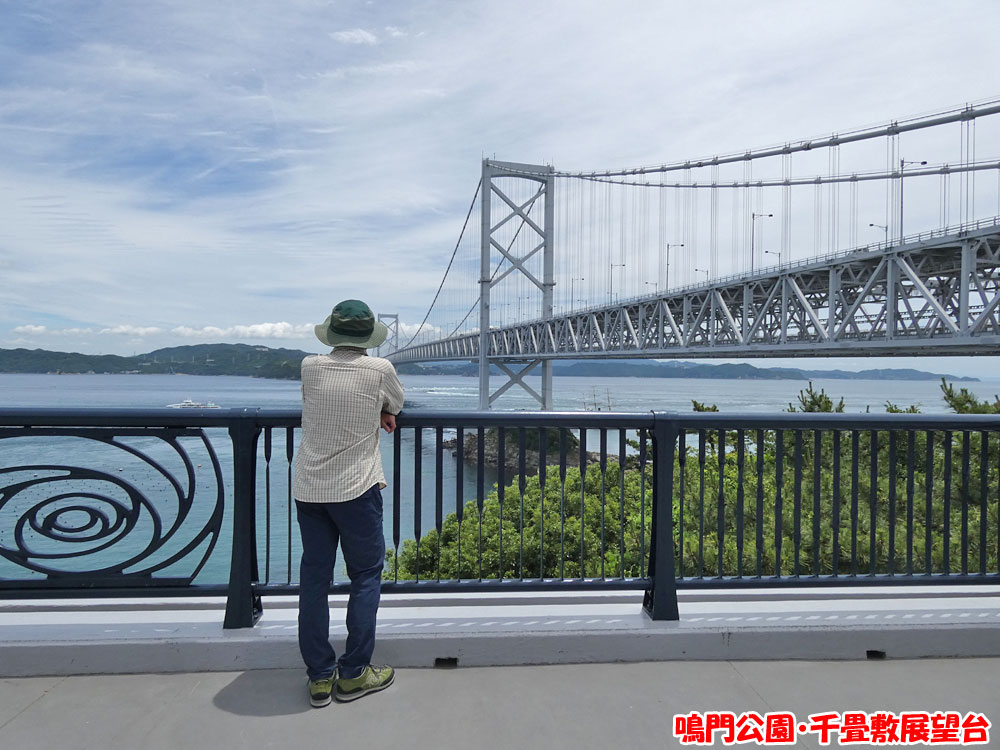 鳴門公園・千畳敷展望台