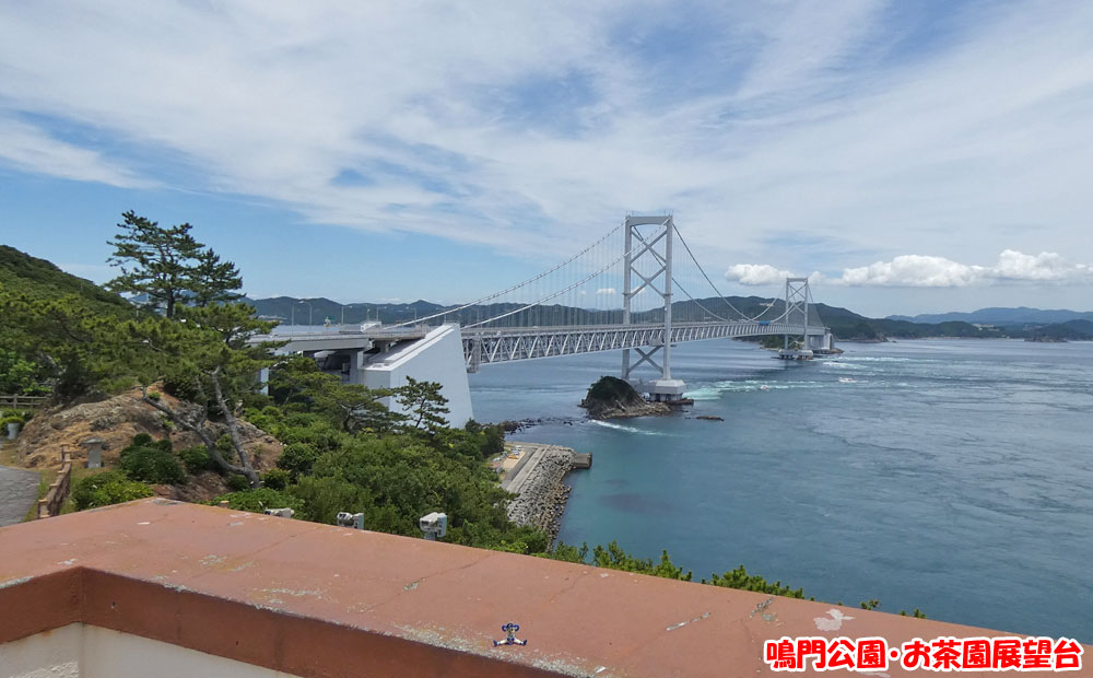 鳴門公園･お茶園展望台