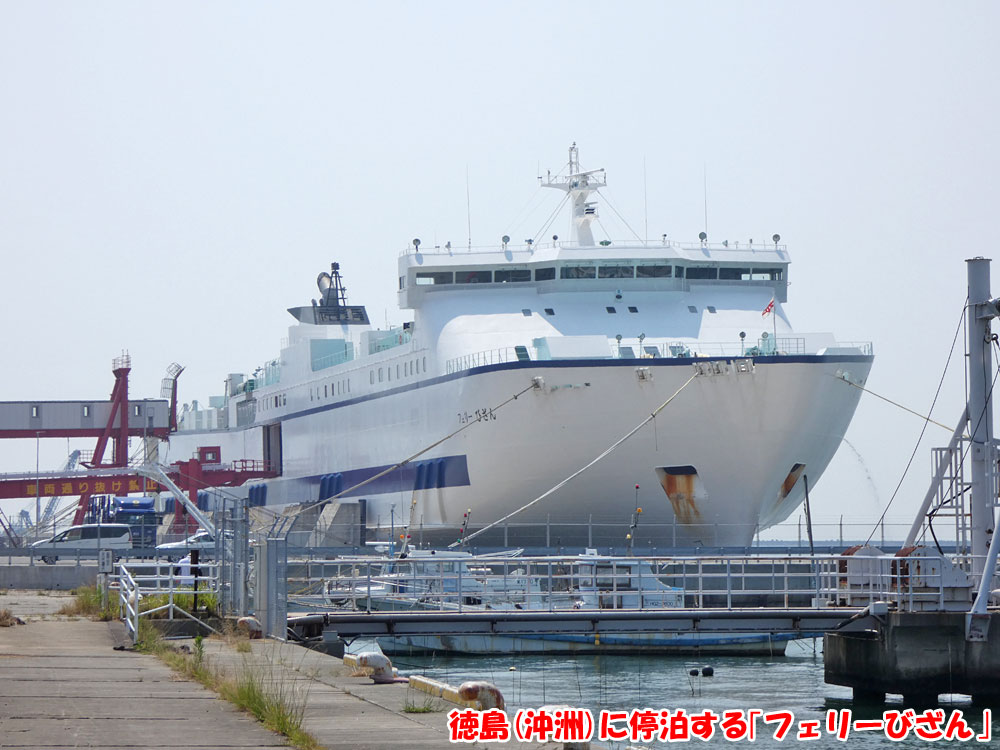 徳島（沖洲）に停泊するフェリーびざん