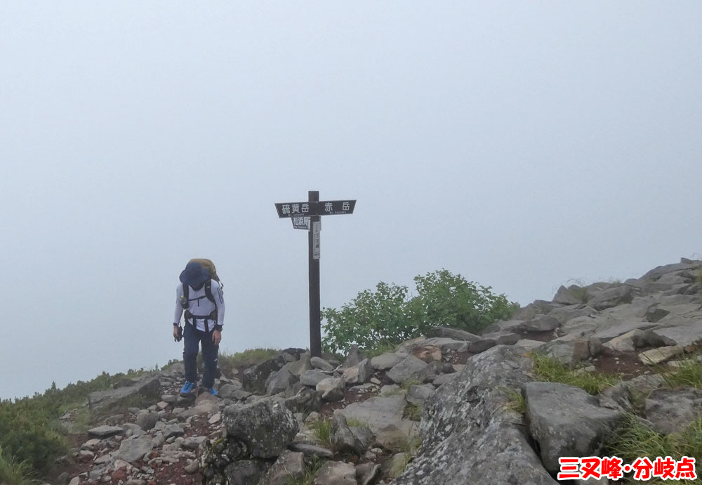 三叉峰分岐点