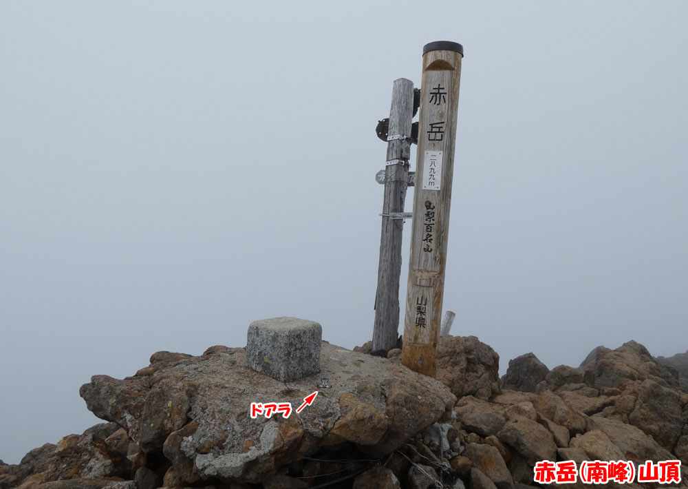 赤岳（南峰）山頂