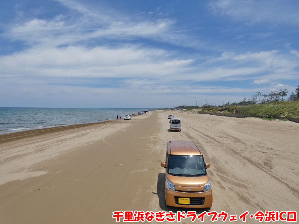千里浜なぎさドライブウェイ・今浜IC口