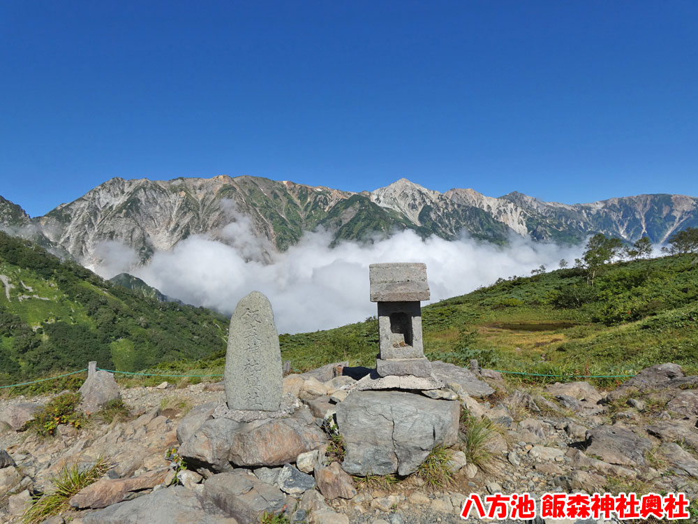 八方池・飯森神社奥社