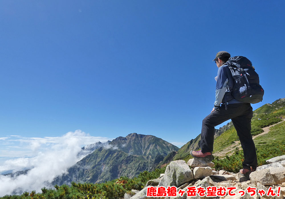 鹿島槍ヶ岳を望む