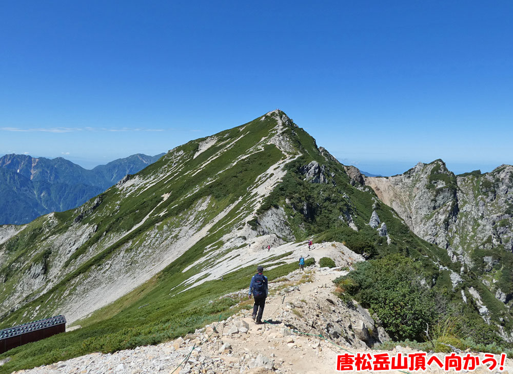 唐松岳山頂へ向かう！