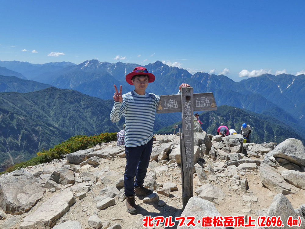 北アルプス・唐松岳頂上