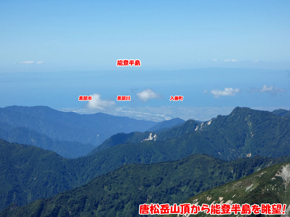 唐松岳山頂から能登半島を眺望！