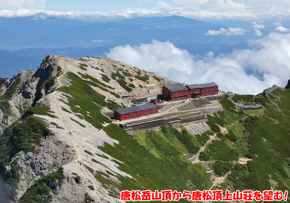 唐松岳山頂から唐松頂上山荘を望む！