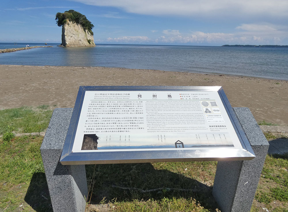 見附島（軍艦島）