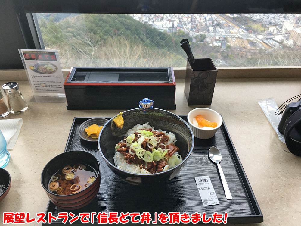 展望レストランで信長どて丼を頂きました！