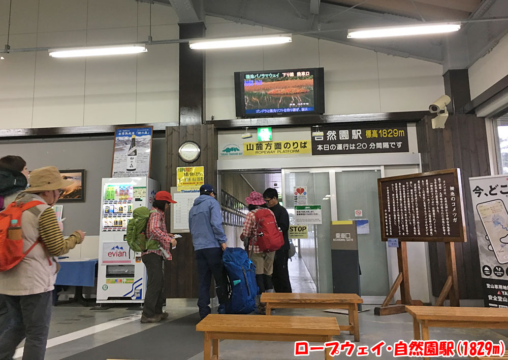 ロープウェイ・自然園駅