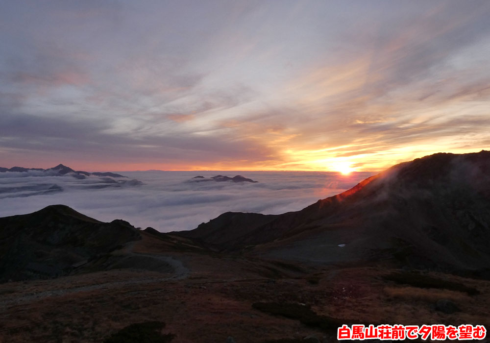 白馬山荘前で夕陽を望む