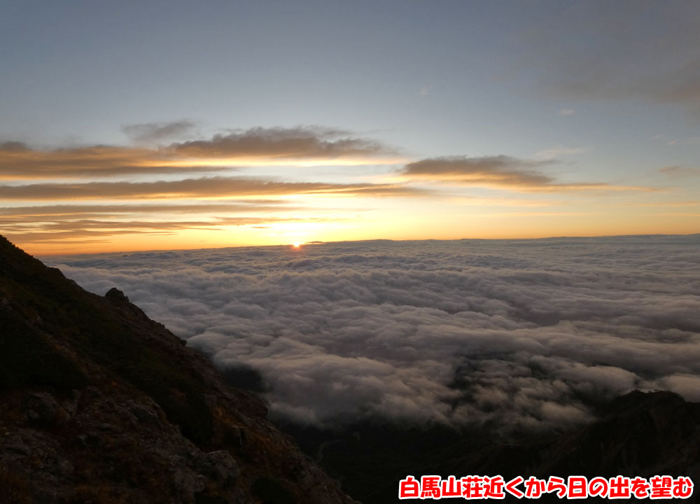 白馬山荘近くから日の出を望む