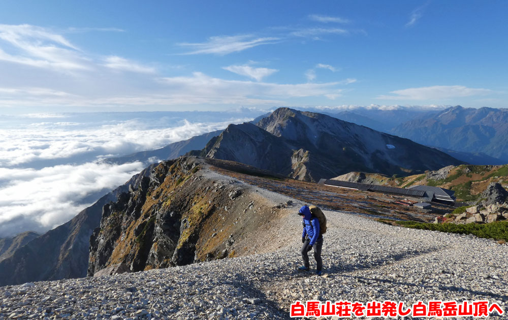 白馬山荘を出発し白馬岳山頂へ