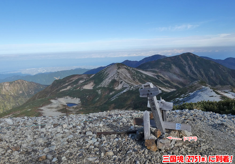 三国境に到着！