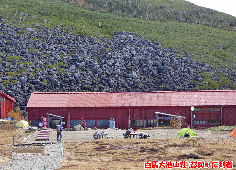 白馬大池山荘に到着！