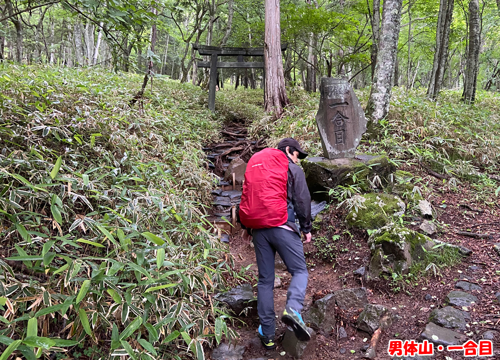 男体山・一合目