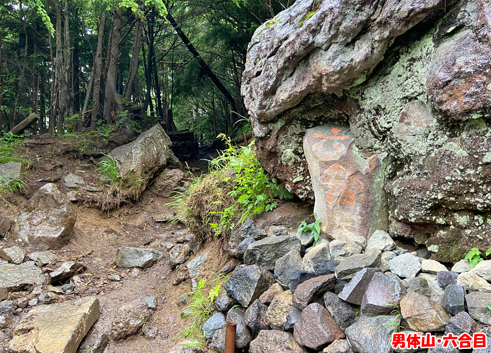 男体山・六合目