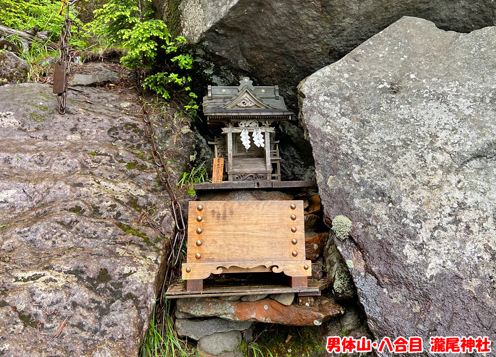 男体山・八合目 瀧尾神社