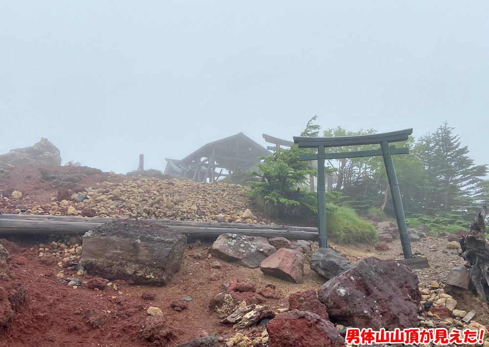 男体山山頂が見えた！