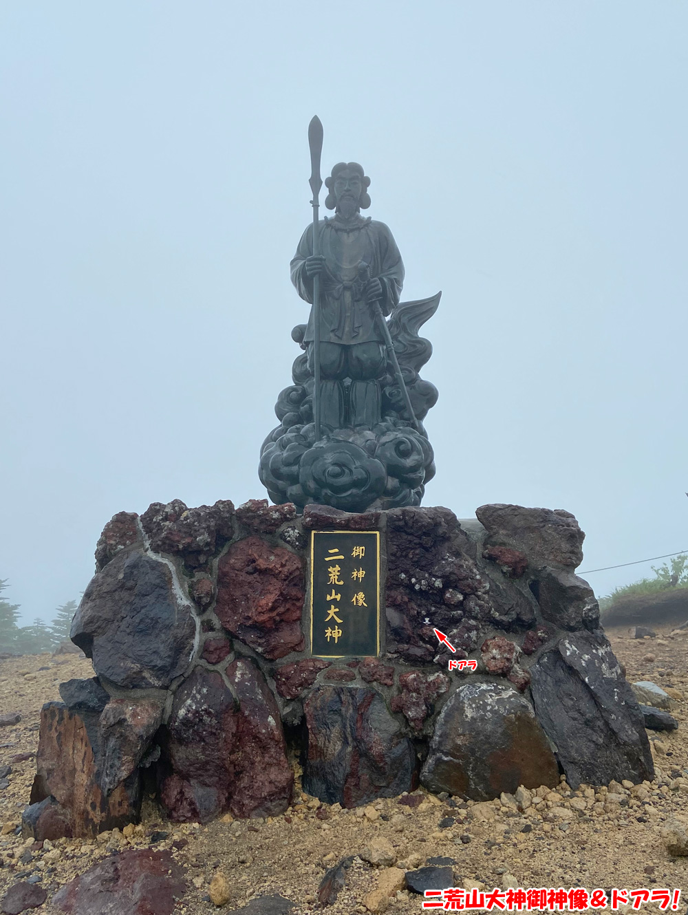 二荒山大神御神像＆ドアラ