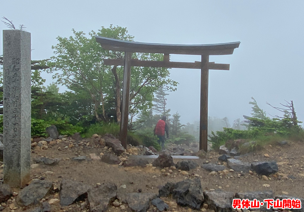 男体山・下山開始