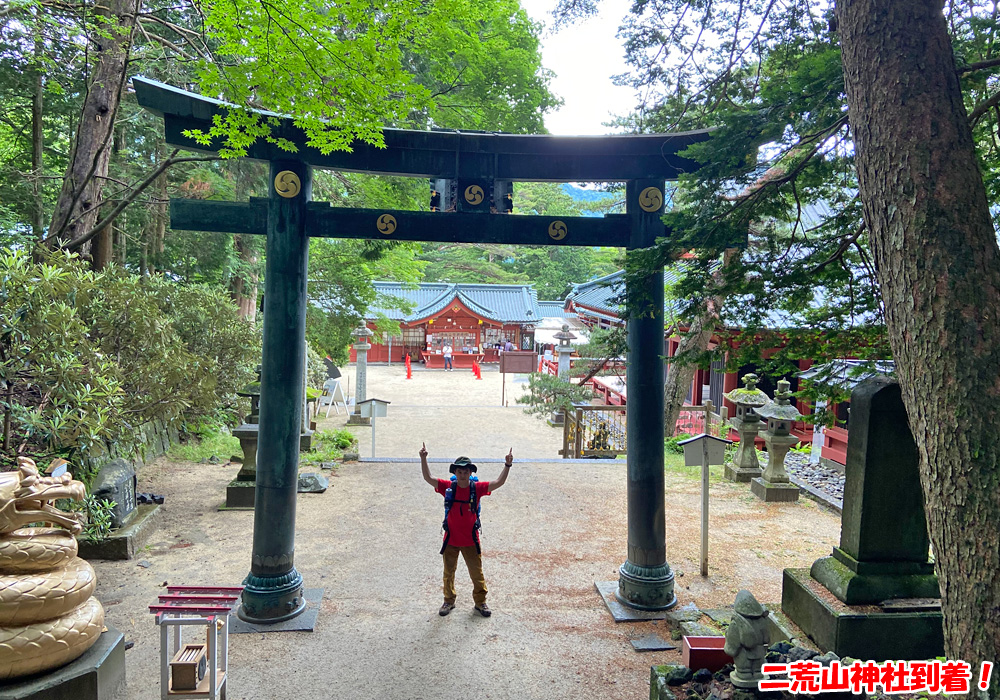 男体山・二荒山神社に到着