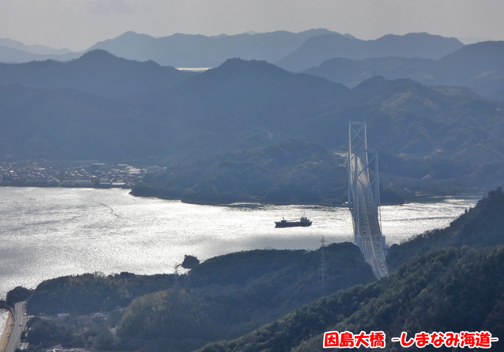 因島大橋（しまなみ海道）