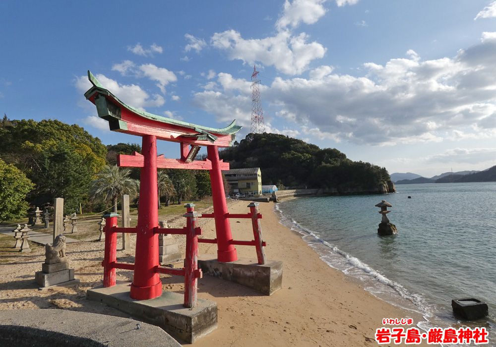 岩子島・厳島神社