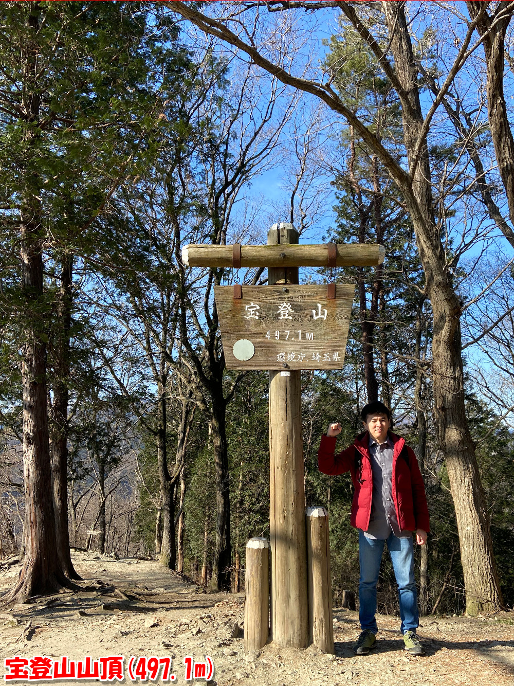 宝登山山頂（497.1m）