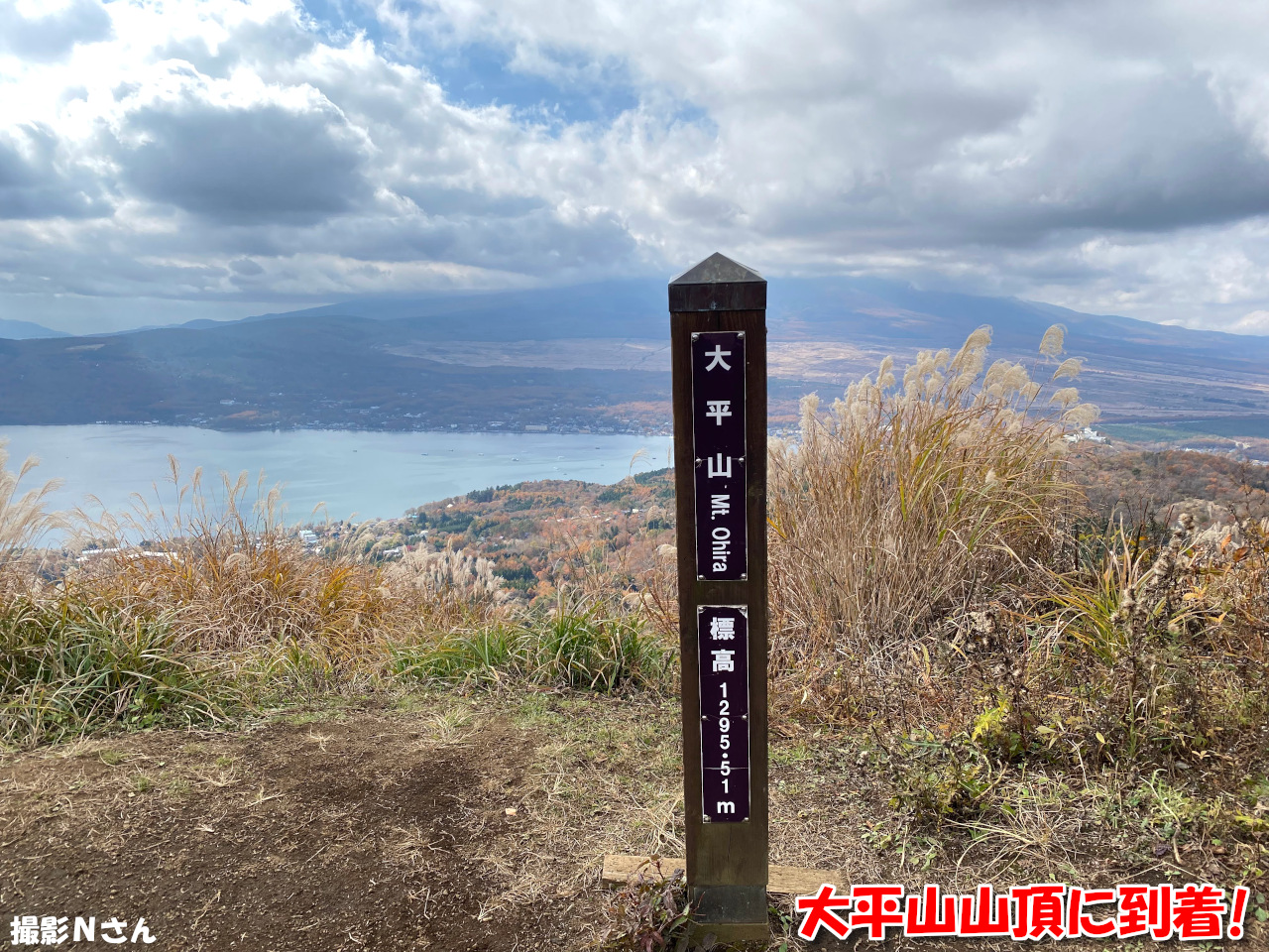 大平山山頂に到着！