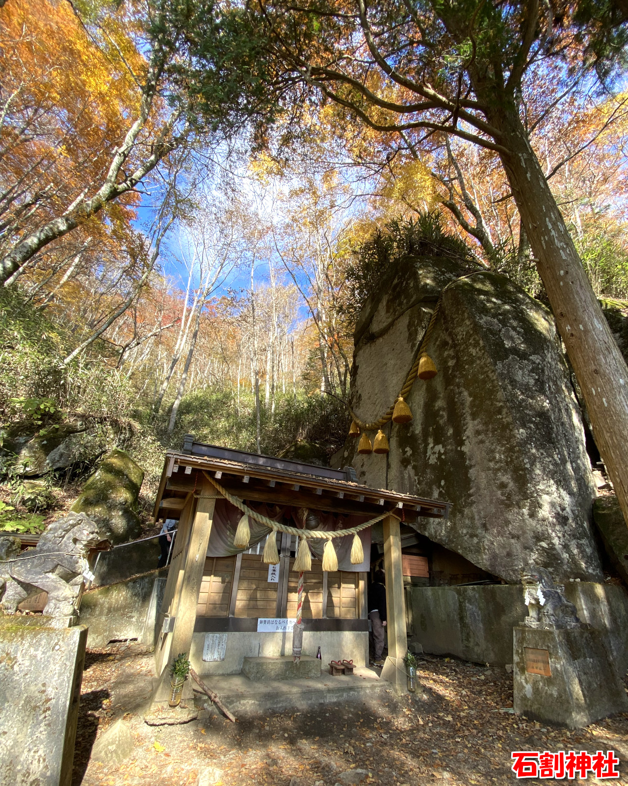 石割神社