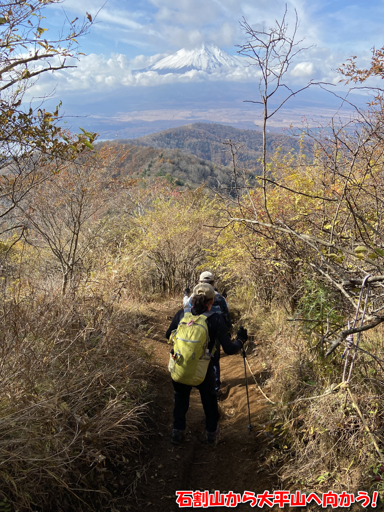 石割山から大平山へ向かう！